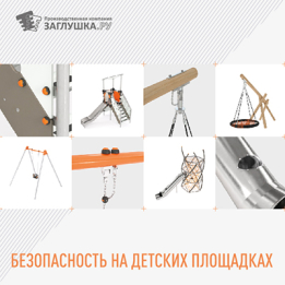 Крепления для подвесных качелей