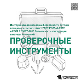 Крепления для подвесных качелей