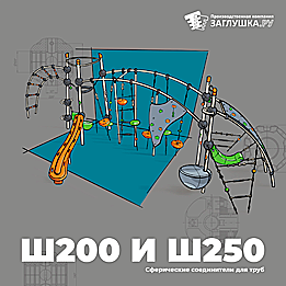 Крепления для подвесных качелей