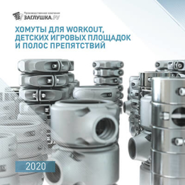 Крепления для подвесных качелей