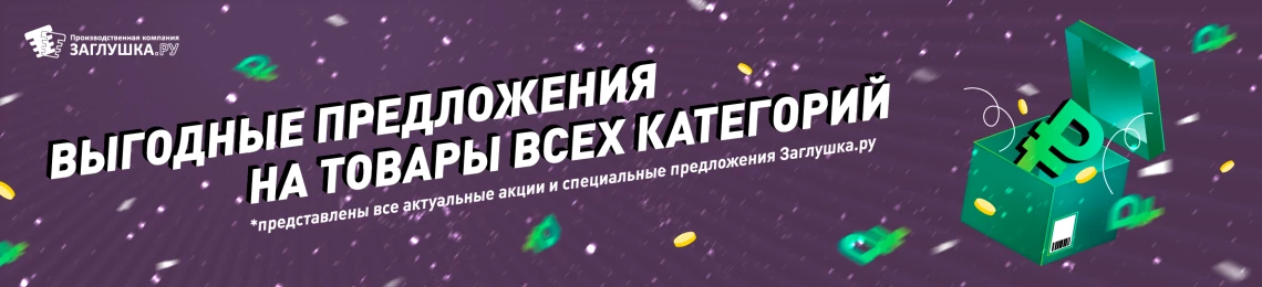 Промо