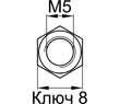 Схема DIN934-M5
