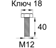 Схема DIN933-M12x40 A2
