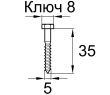 Схема DIN571 5x35 A2
