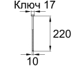 Схема DIN571 10x220 А2